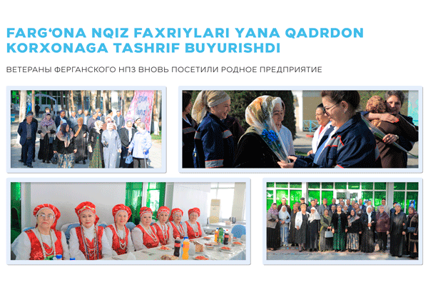 Ветераны Ферганского НПЗ вновь посетили родное предприятие